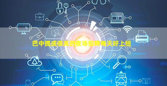 南阳夜总会招聘